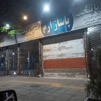 رهن و اجاره مغازه تجاری در پاساژ ارم