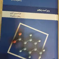 شیمی آلی پیشرفته کری