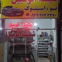 شیشه اتومبیل جلال