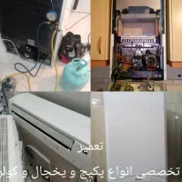 تعمیر و نصب کولرگازی و انواع یخچال .پکیج
