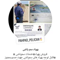 پهپاد سمپاشی پلیکان|خدمات باغبانی و درختکاری|ورامین, ورامین|دیوار