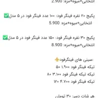 فینگرفودغذای خانگی کیک ودسر سالاد میز مزه|خدمات پذیرایی، مراسم|همدان, |دیوار