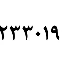 فروش خط ثابت