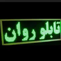 ساخت و تعمیر تابلوی تبلیغاتی/تابلو روان|خدمات پیشه و مهارت|قم, صفائیه|دیوار