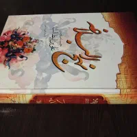 نهج البلاغه با قاب