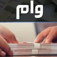 وام مهر ایران فروشی