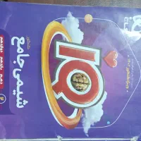 کتاب جامع کنکور|کتاب و مجله آموزشی|سراوان, |دیوار