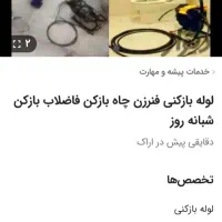 لوله بازکنی