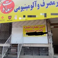 مغازه-24-متری-با-انبار-150-متر