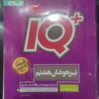 کتاب کمک درسی هفتم و هشتم تیزهوشان|کتاب و مجله آموزشی|شاهین‌شهر, نظامی|دیوار