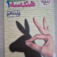 کتاب تست هندسه۱ خیلی سبز
