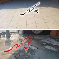 کفساب ، کفسابی موزائیک و سرامیک حیاط و خانه