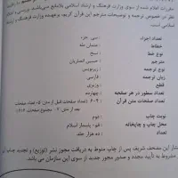 قرآن|کتاب و مجله مذهبی|بیرجند, |دیوار