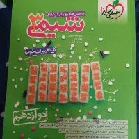 شیمی ۳ و فیزیک ۳ خیلی سبز|کتاب و مجله آموزشی|تهران, تهران پارس|دیوار