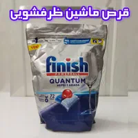 محصولات ماشین ظرفشویی فینیش|مواد شوینده و دستمال کاغذی|قم, باغ شازده|دیوار