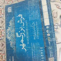 یک جفت فرش9متری سالم و شسته شده|فرش|تهران, جوانمرد قصاب|دیوار
