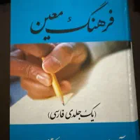 کتاب. فرهنگ معین
