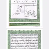 سند ملکی،وثیقه،فیش حقوقی