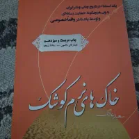 خاک های نرم کوشک