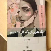 کتاب «تکه‌هایی از یک کل منسجم»