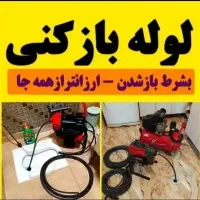 لوله‌ بازکنی گلشهر مهرویلا دهقان ویلادولت اباد قلم