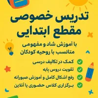 تدریس خصوصی