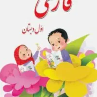 کتاب های درسی باطله