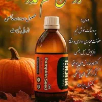 روغن تخمه کدو اصل