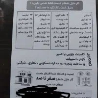 اجرای امور ساختمانی سروش