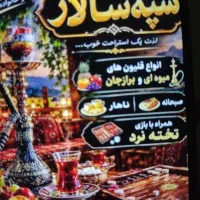جهت کار در چایخانه