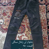 شلوار لی|لباس|کلاله, |دیوار