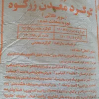 گوگرد معدنی زرکوه