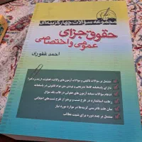تست حقوق جزای غفوری