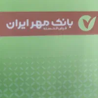 وام قرضالحسنه مهر ایران