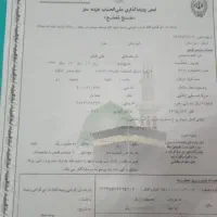 فروش فیش حج تمتع