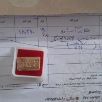 طلا آب شده ۱۵ گرمی همراه با فاکتور