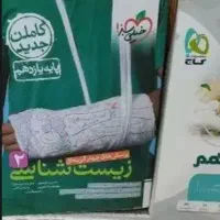 زیست کنکور کتاب تست
