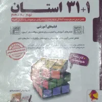 پک آمادگی  قبولی  پایه نهم به دهم|کتاب و مجله آموزشی|قم, چهل درخت‎|دیوار