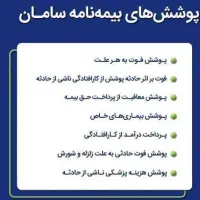 بیمه عمر و سرمایه گذاری سامان (سالیانه، سامان یار)|خدمات مالی، حسابداری، بیمه|تهران, سعادت‌آباد|دیوار