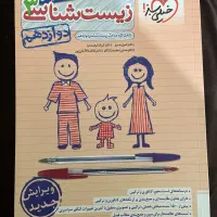 کتاب کنکور زیست شناسی دوازدهم