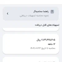 فروش وام مهربانی|خدمات مالی، حسابداری، بیمه|قم, شهرک قدس|دیوار