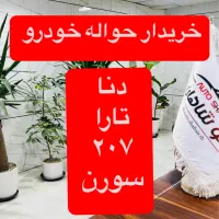 مشاوره حواله خودرو