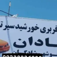تاکسی زرد و مطمئن در 24ساعت
