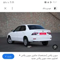 حواله خرید سمند سورن