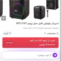 اسپیکر بلوتوثی برودو|پخش‌کننده همراه|تهران, مسعودیه|دیوار