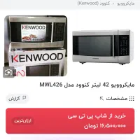 ماکروویو کنود