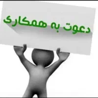 جذب نیروی کار برای تبلیغات مجازی و فروش