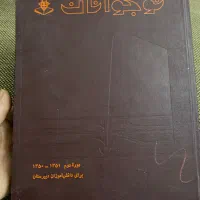 کتاب قدیمی  پیک جوانان