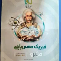کتاب فیزیک دهم ریاضی میکرو