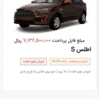 حواله اطلس s